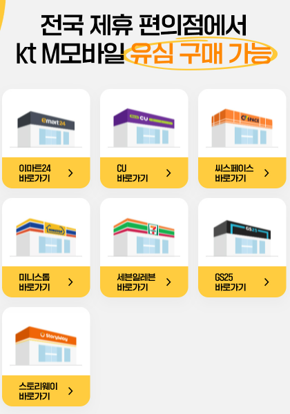 케이티우리동네모바일 이미지
