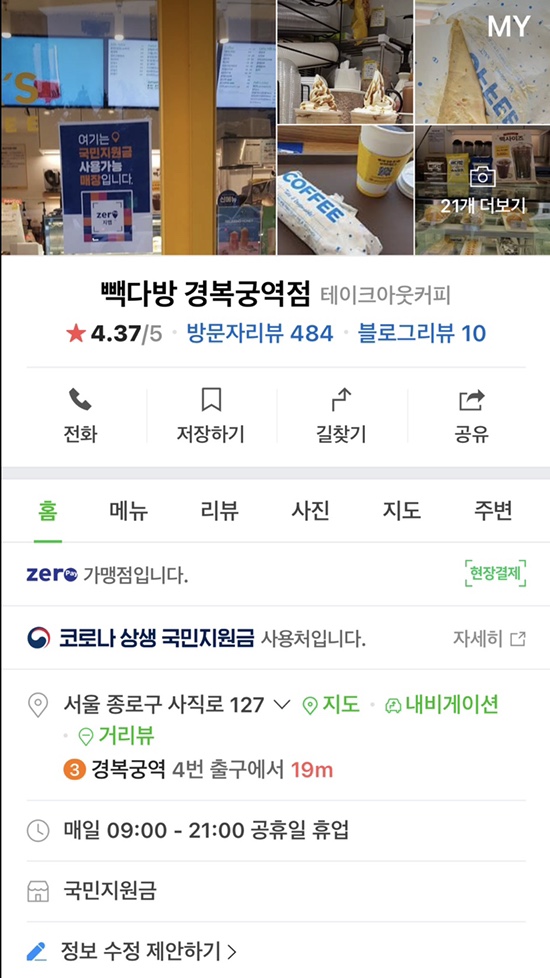 빽다방경복궁역점 이미지