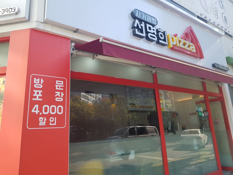 선명희피자원주 이미지