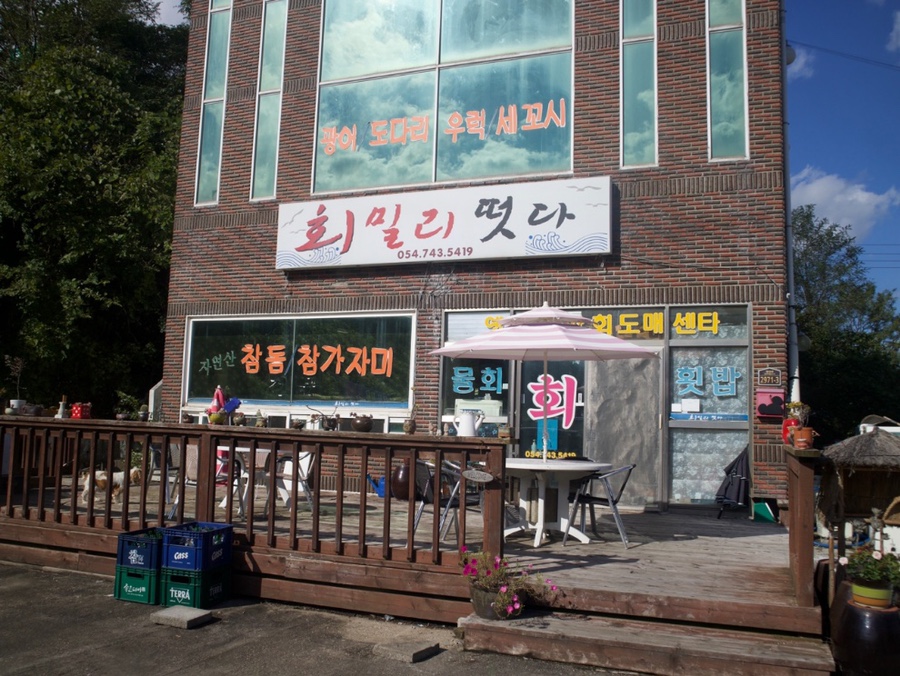오늘도회떳다 이미지
