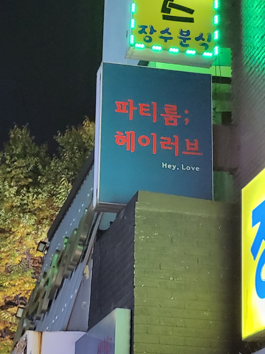 헤이룸 이미지