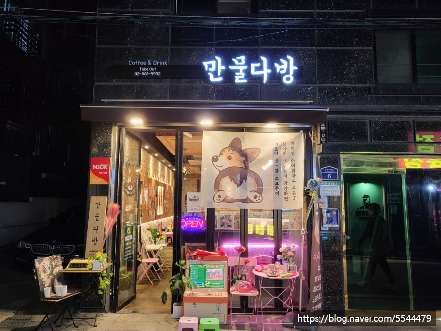 만물다방 이미지