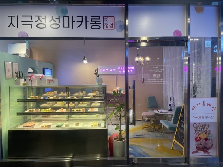 지극정성마카롱 이미지