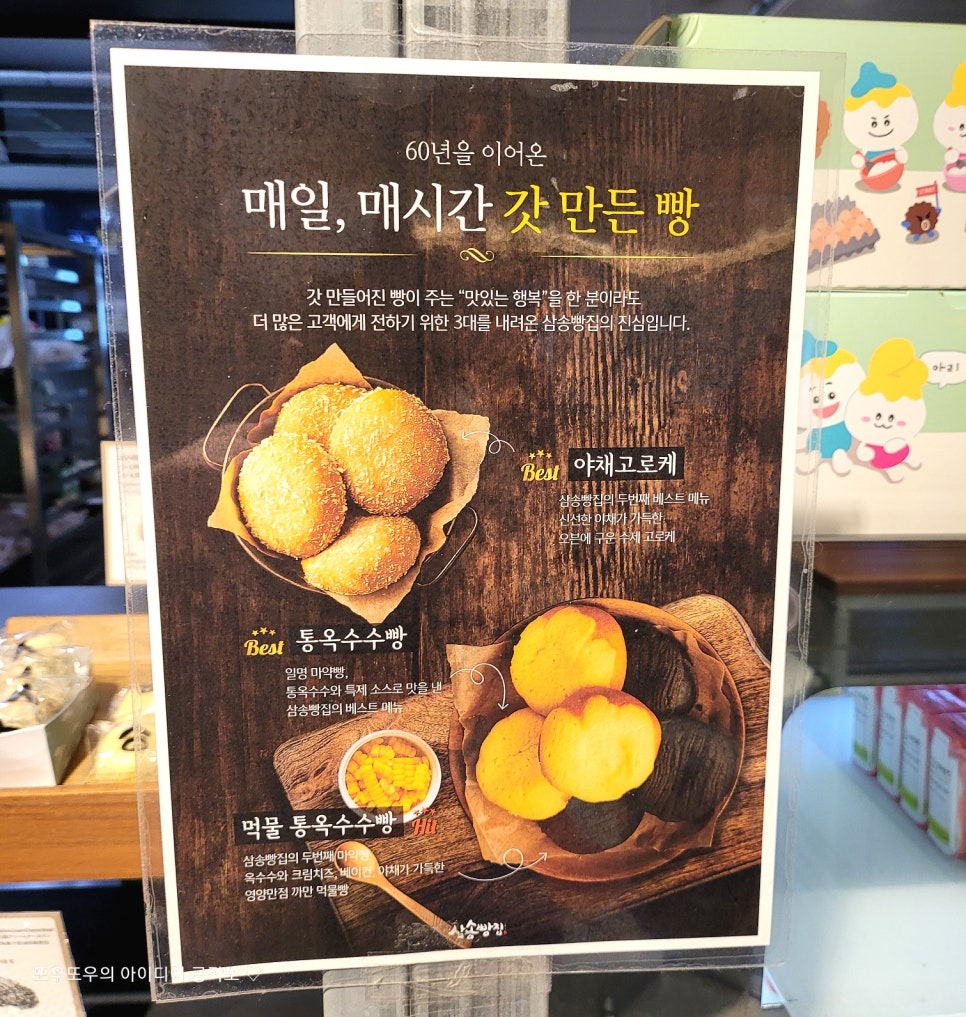 삼송빵집용산아이파크몰점 이미지