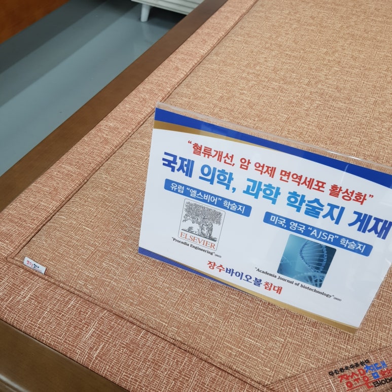 장수돌침대장수안마의자 이미지