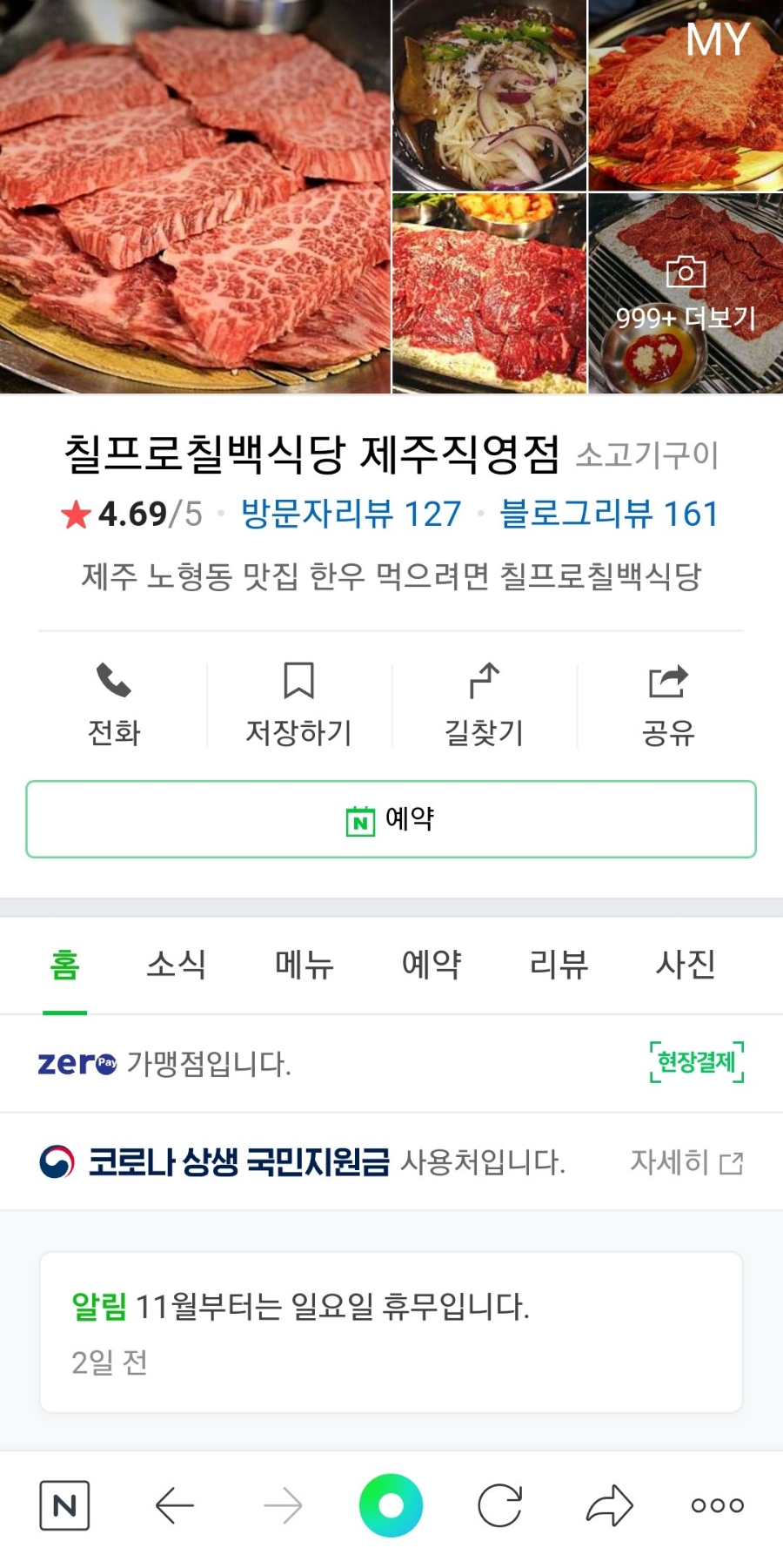 칠프로칠백식당 이미지