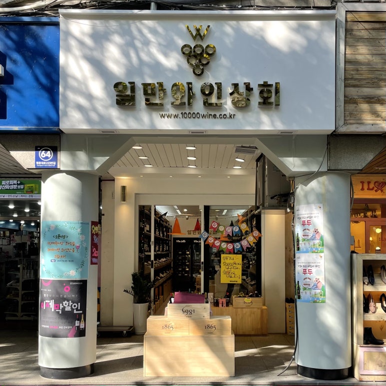위아일만와인상회 이미지