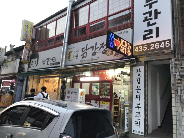 정선아리아리한방닭강정 이미지