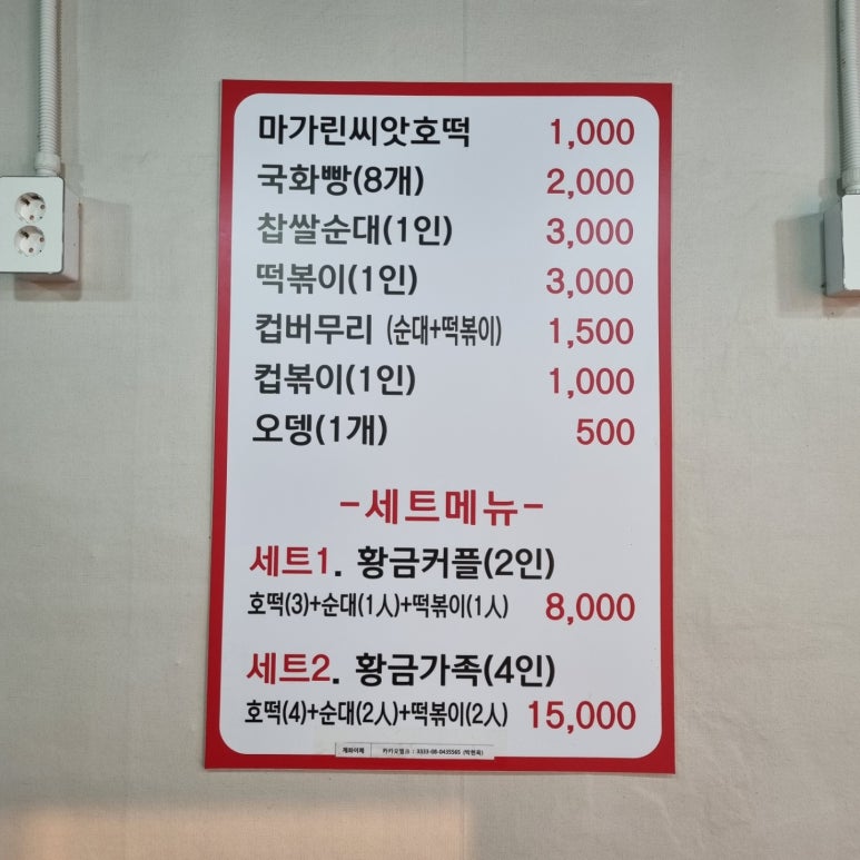 황금호떡분식 이미지