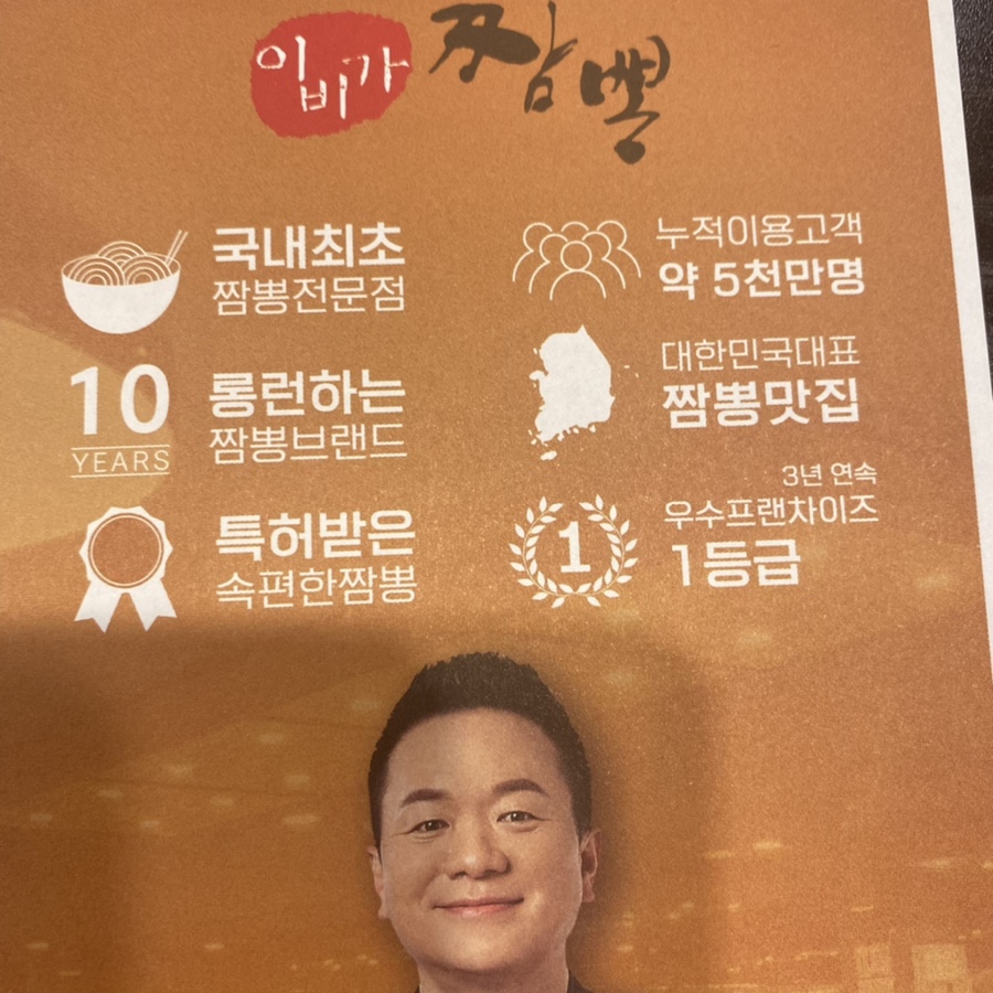 이비가짬뽕비전점 이미지