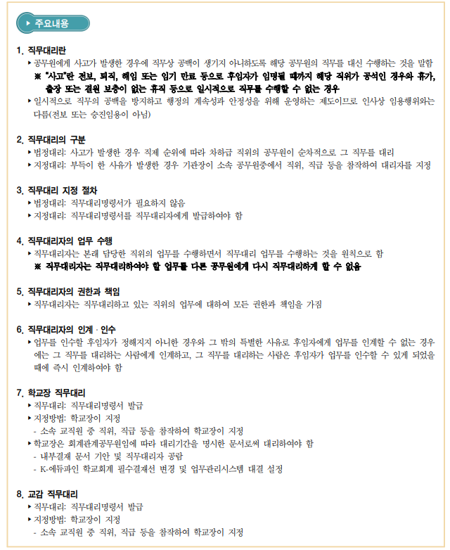 행정실장 직무대리 : 네이버 블로그