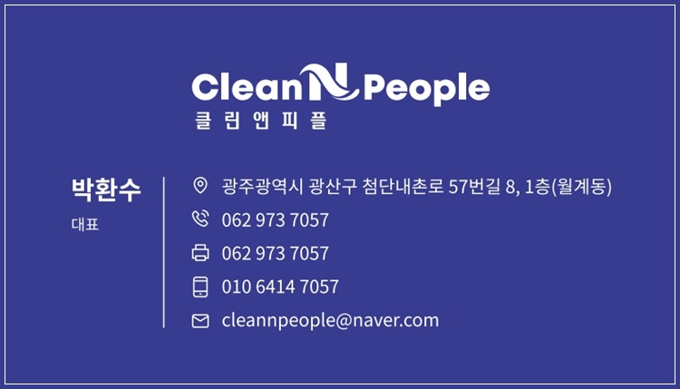 클린앤피플 이미지