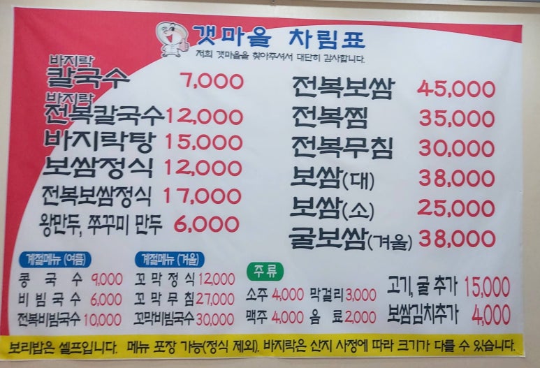 갯마을칼국수보쌈 이미지