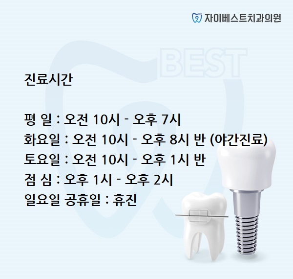 자이베스트치과의원 이미지