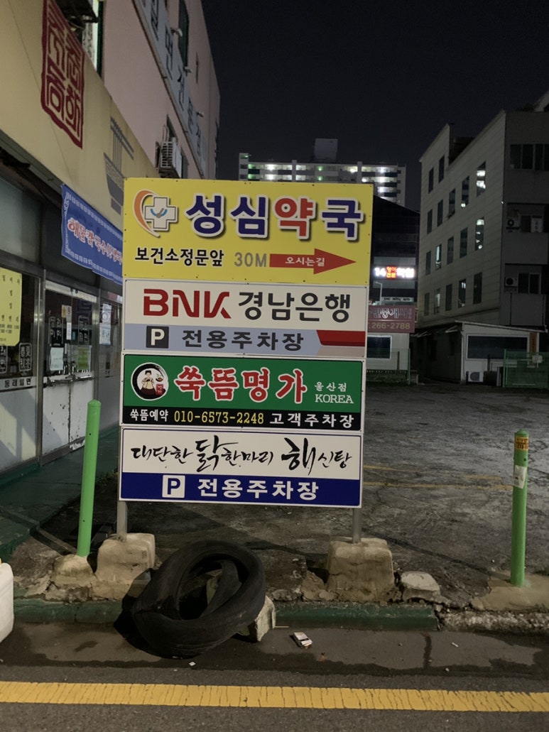 대단한닭한마리해신탕 이미지