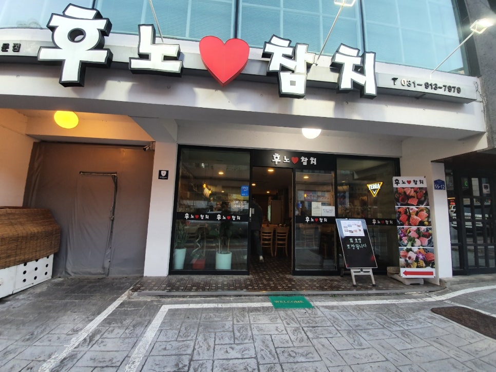 후노참치 이미지