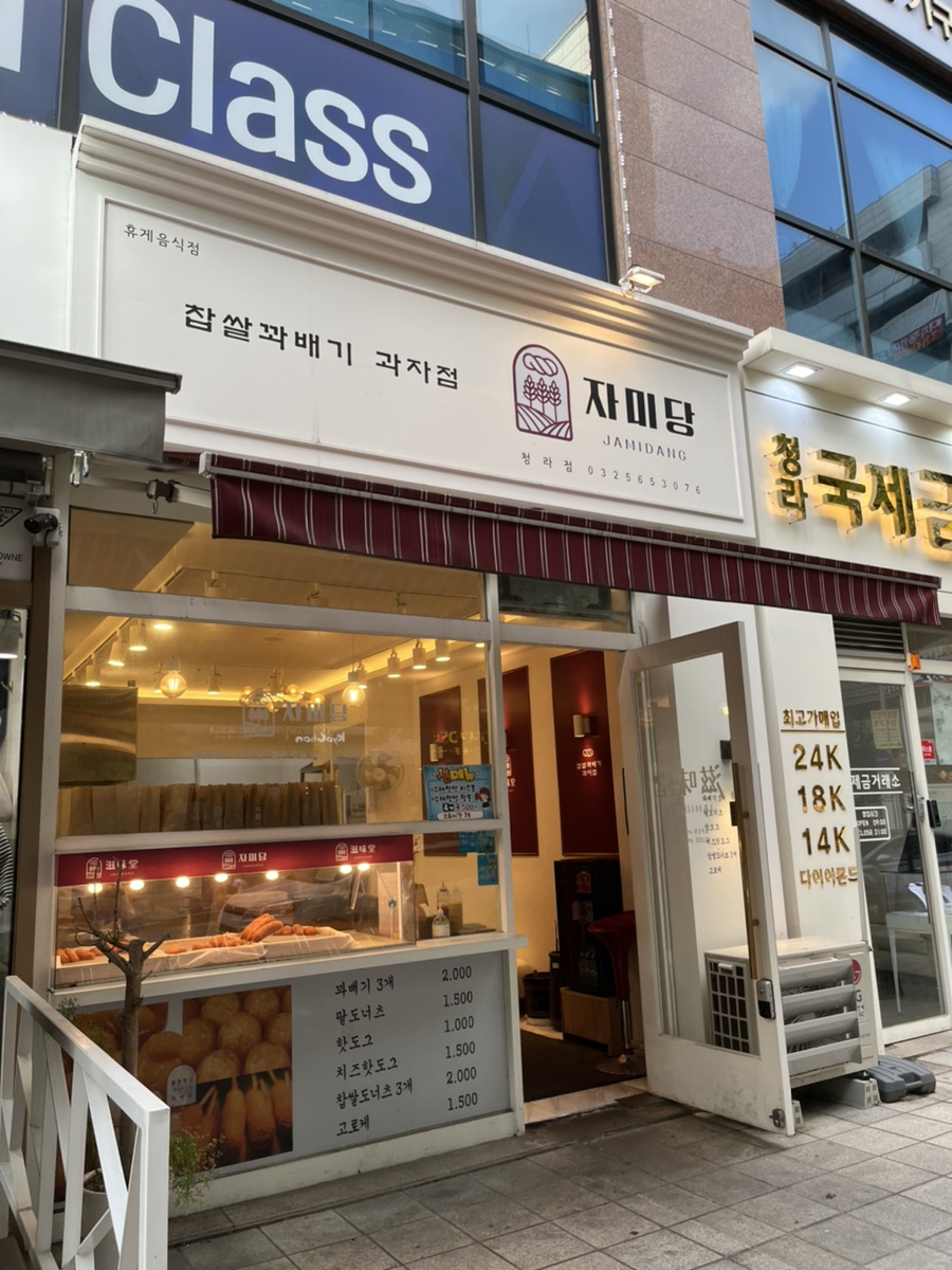 명랑핫도그 인천청라점 이미지