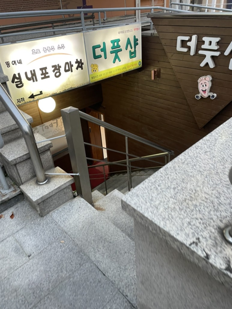 뚱이네 포장마차 이미지