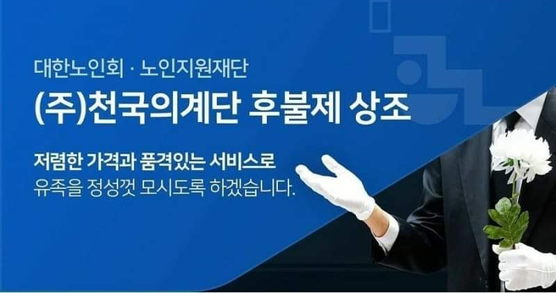 천국의계단상조 이미지