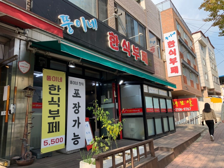뚱이네뷔페 이미지