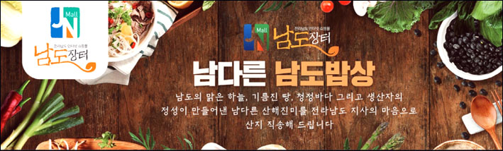 남도유통 이미지