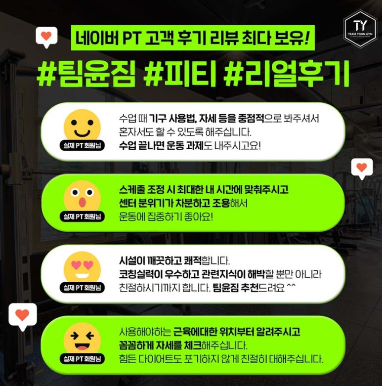 팀윤짐송도 이미지