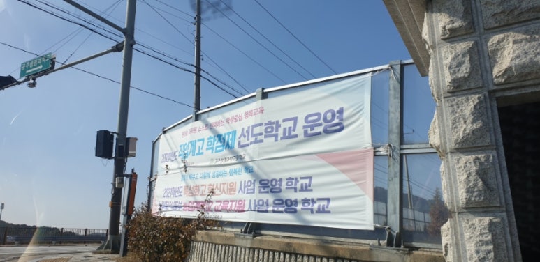 공주생명과학고등학교 이미지