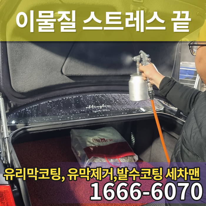 의정부출장세차세차맨 이미지
