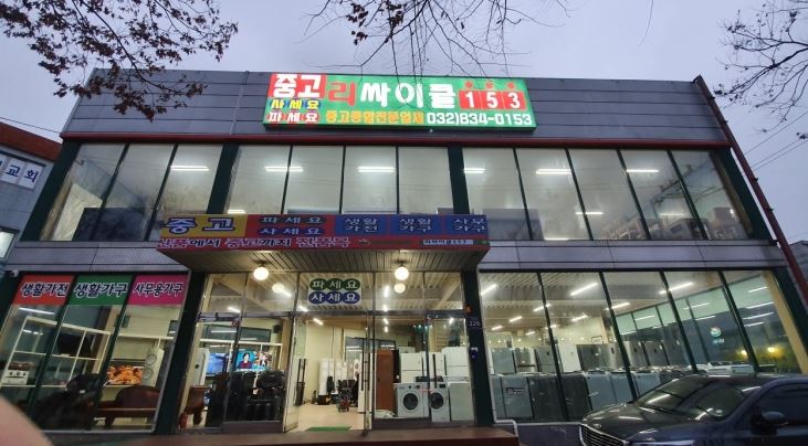 리싸이클153 이미지