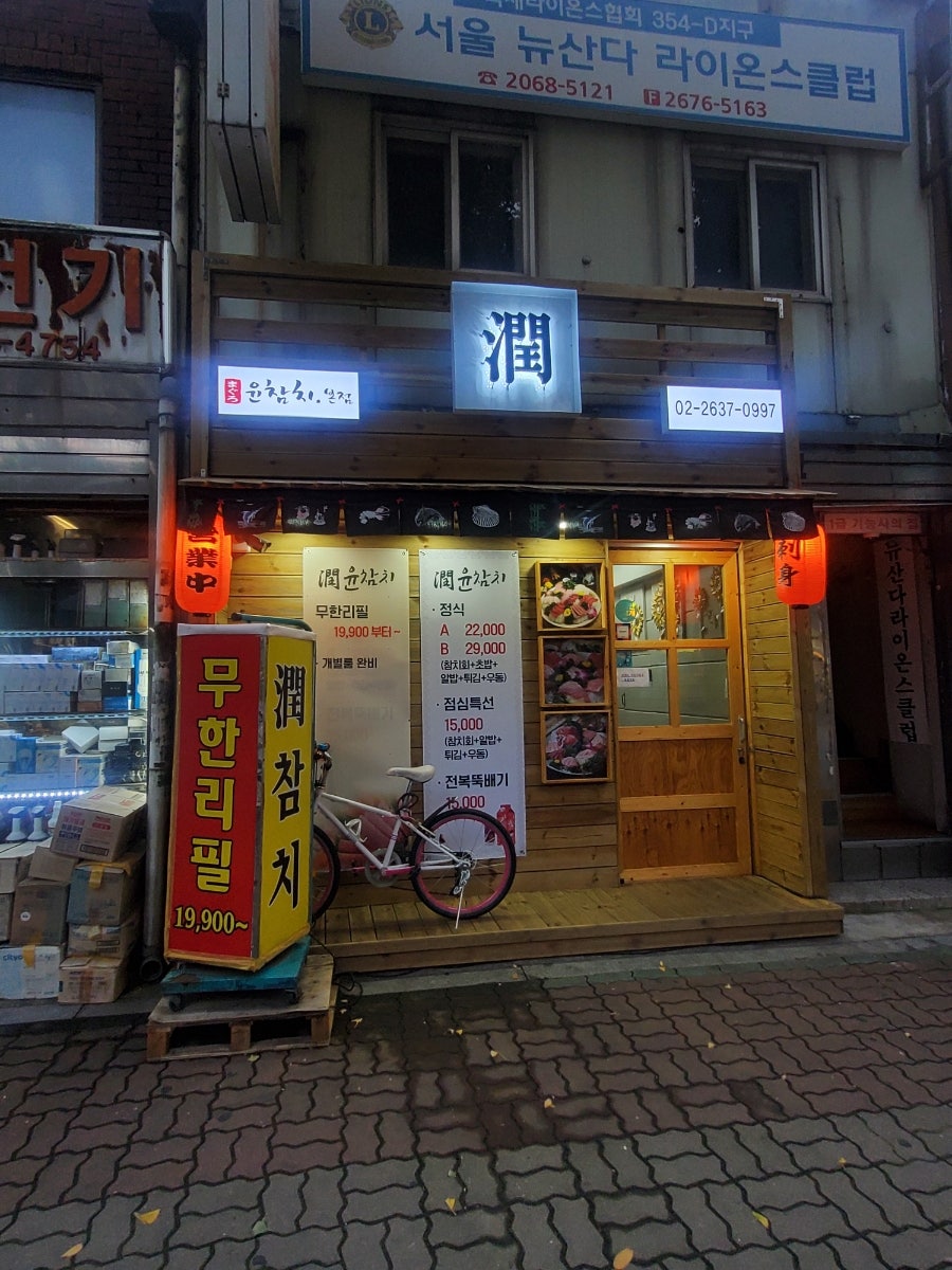 윤참치 이미지