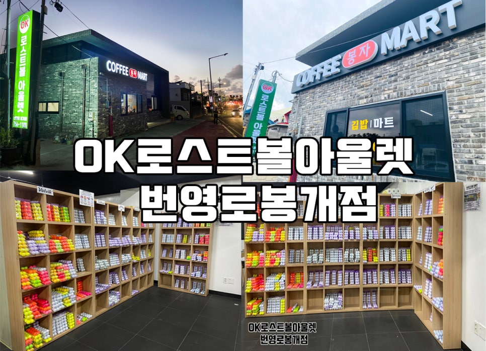 로스트볼아울렛 이미지