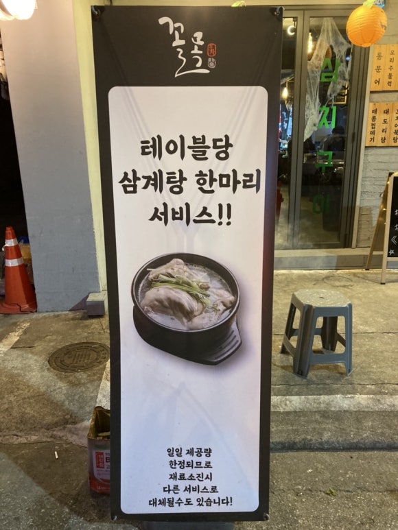 꼴목 포차 이미지