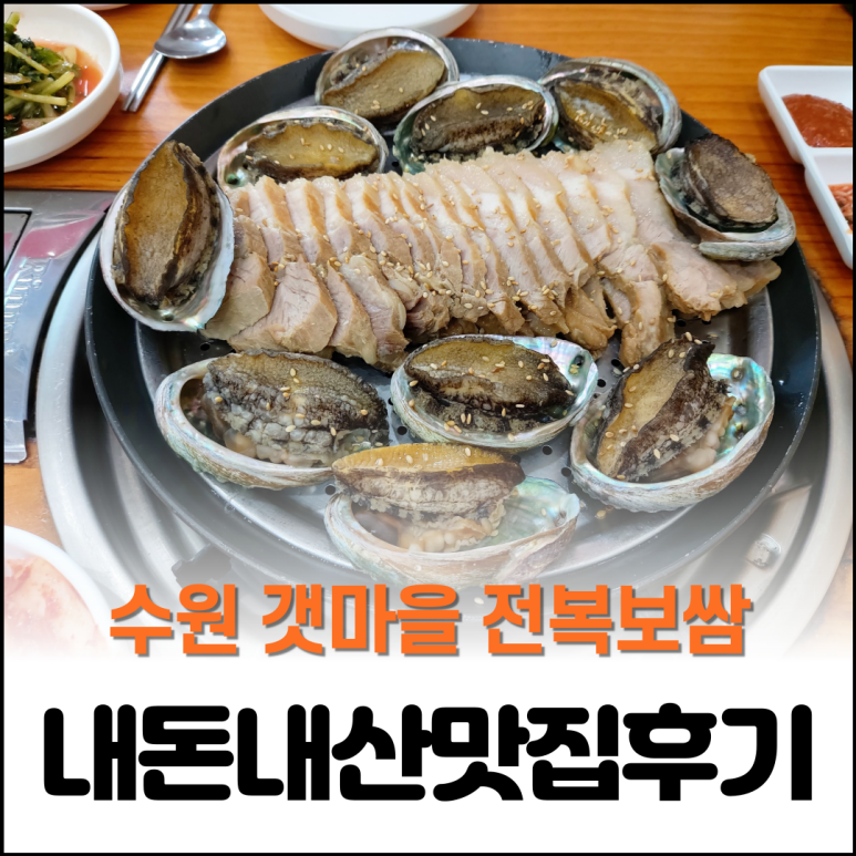 갯마을칼국수보쌈 이미지