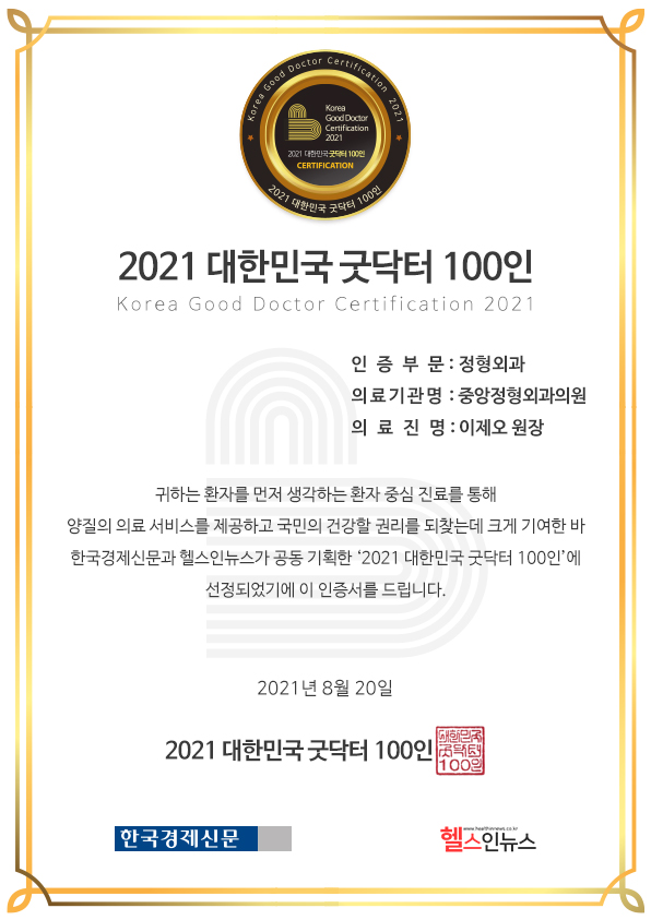 대한민국정형외과의원 이미지