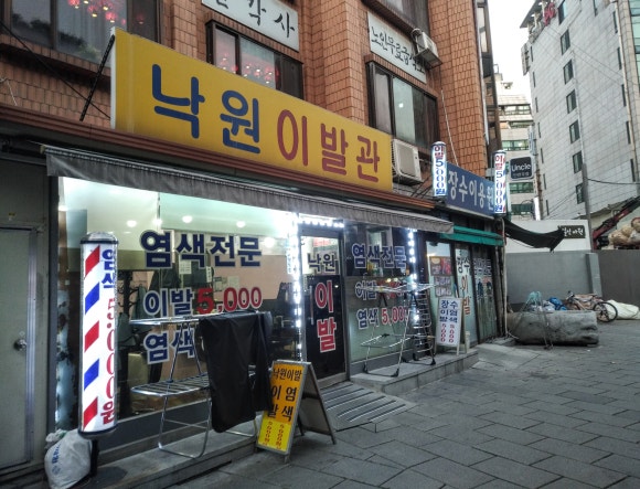 낙원이용원 이미지