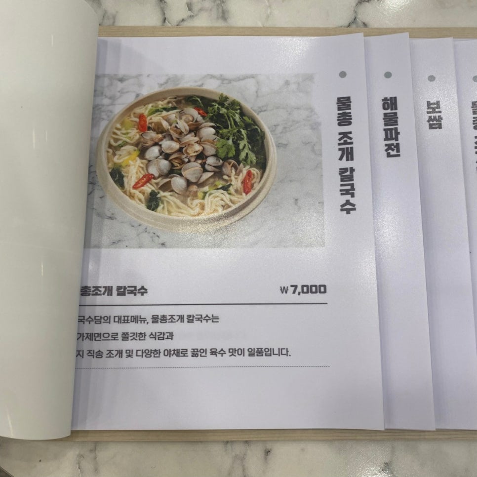 칼국수담 이미지