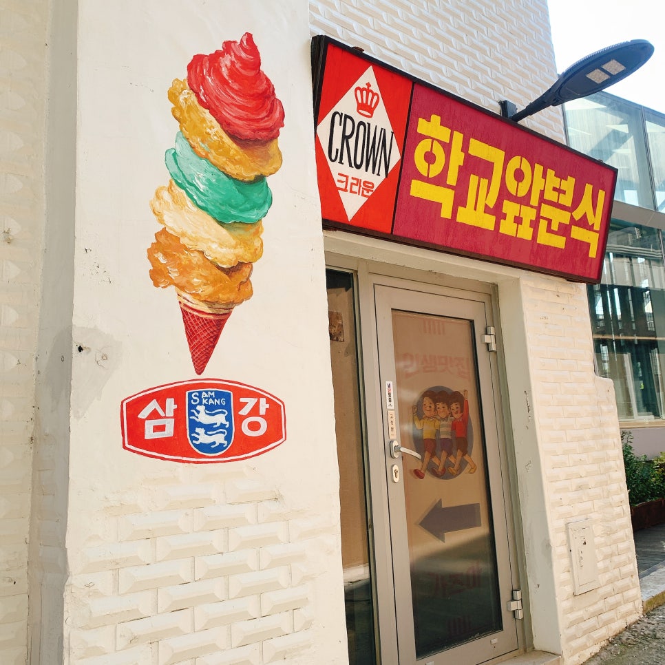 마을분식 이미지