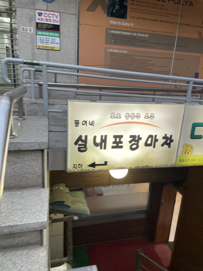 뚱이네 포장마차 이미지