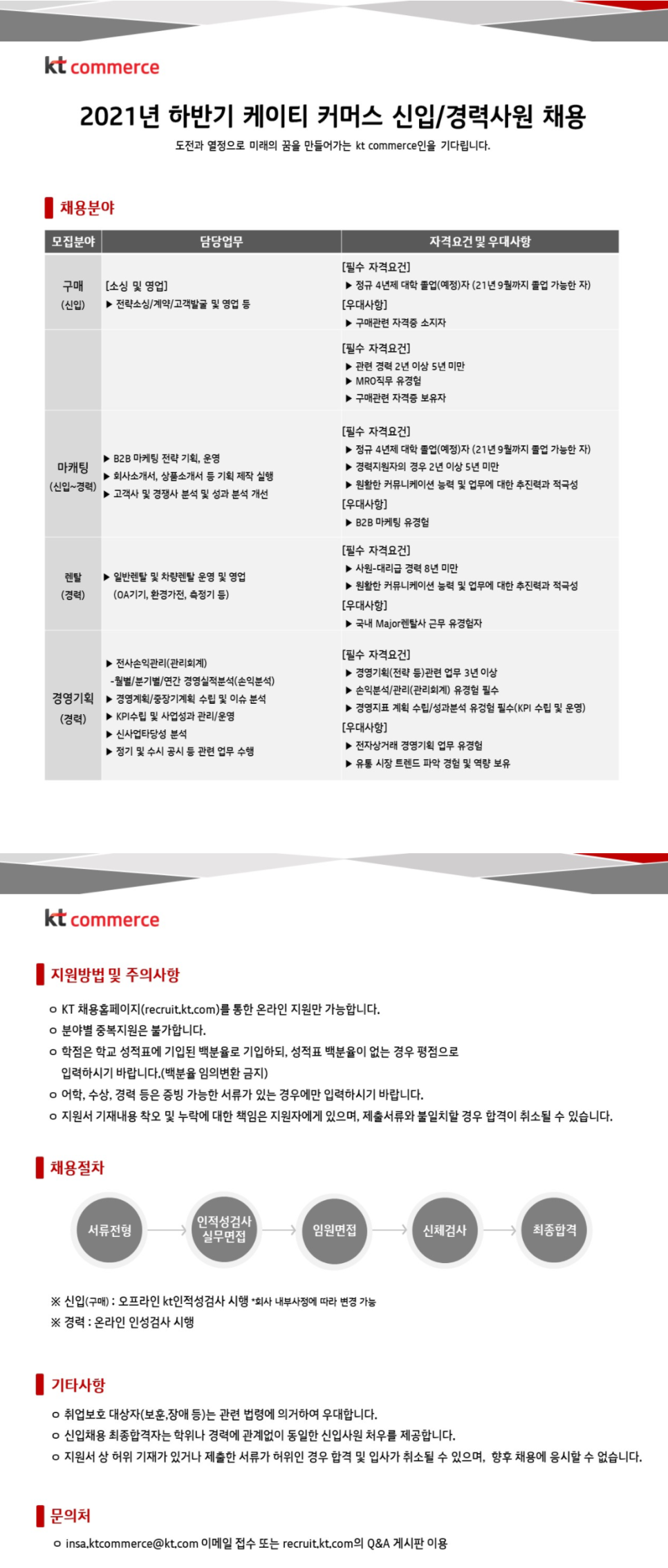 케이티커머스 이미지