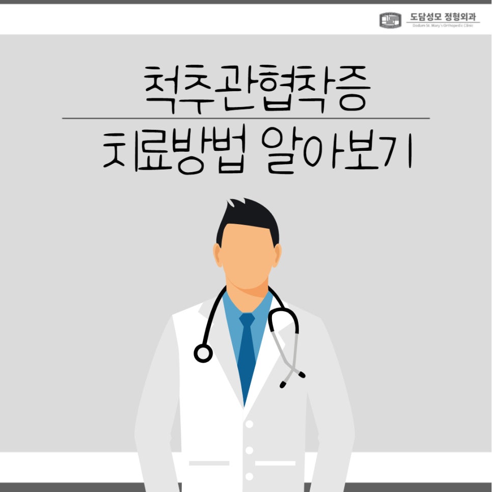 도담성모정형외과 이미지