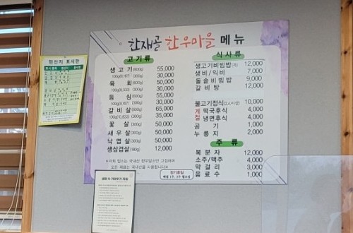 한재골한우마을 이미지