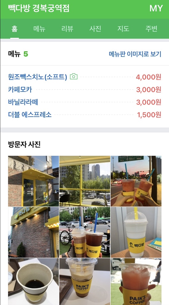 빽다방경복궁역점 이미지