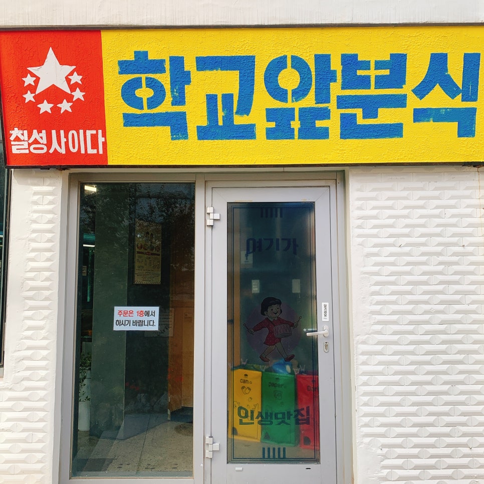 마을분식 이미지