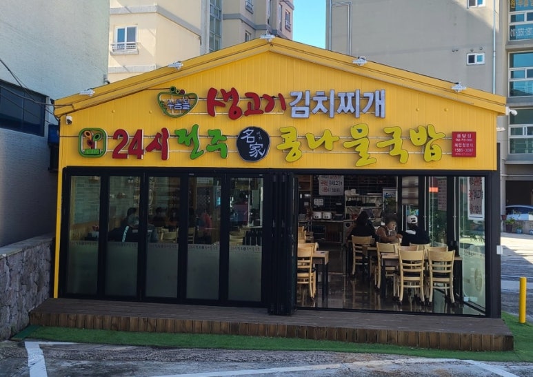 24시누름돌생고기김치찌개용담점 이미지