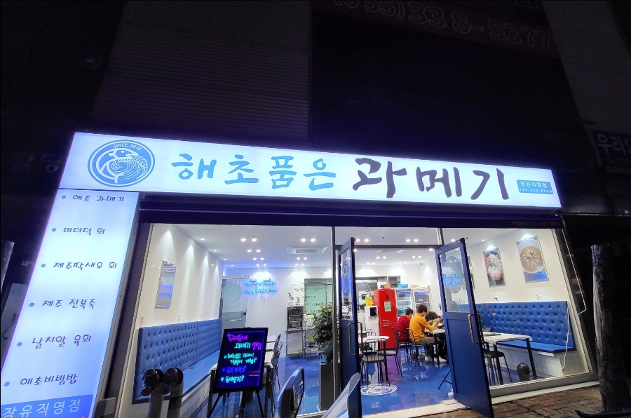 해초품은 과메기 이미지