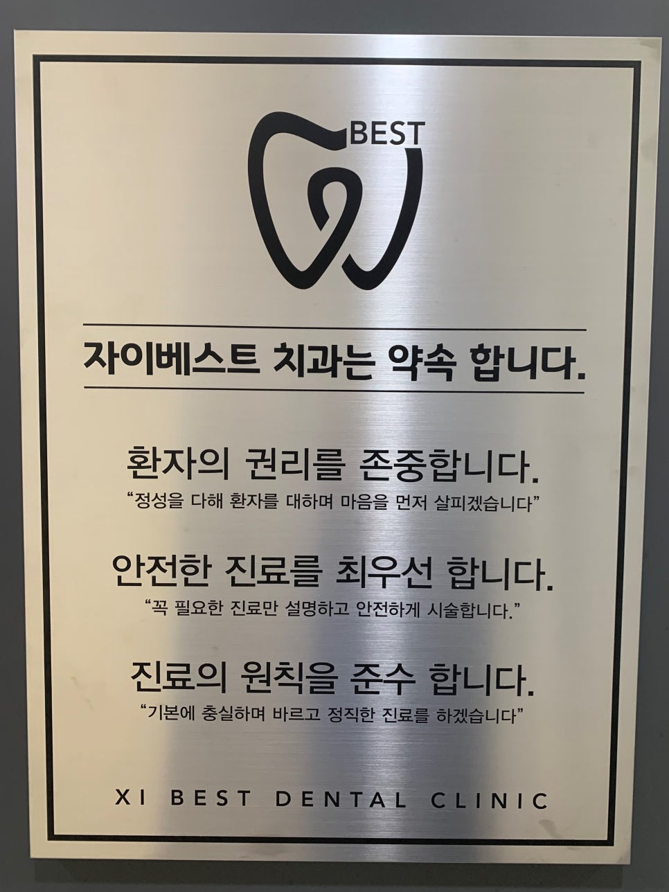 자이베스트치과의원 이미지