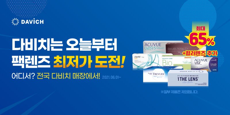 다비치안경 시흥신천사거리점 이미지