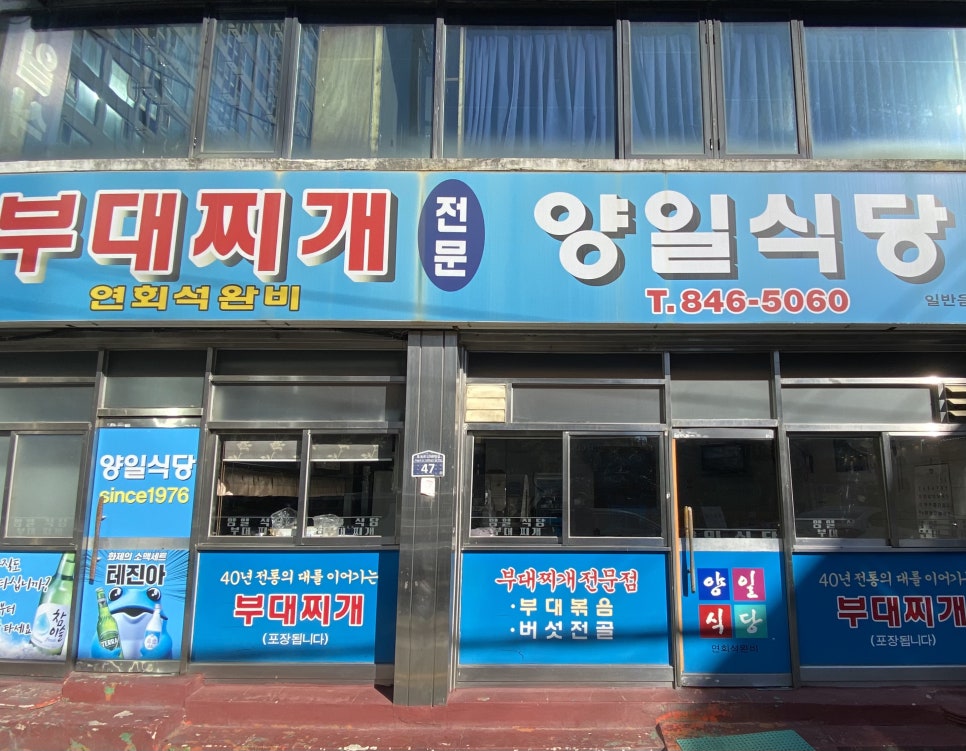 양일회집 이미지