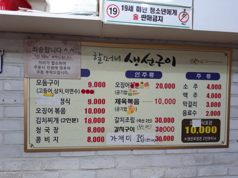 인천할머니생선 이미지