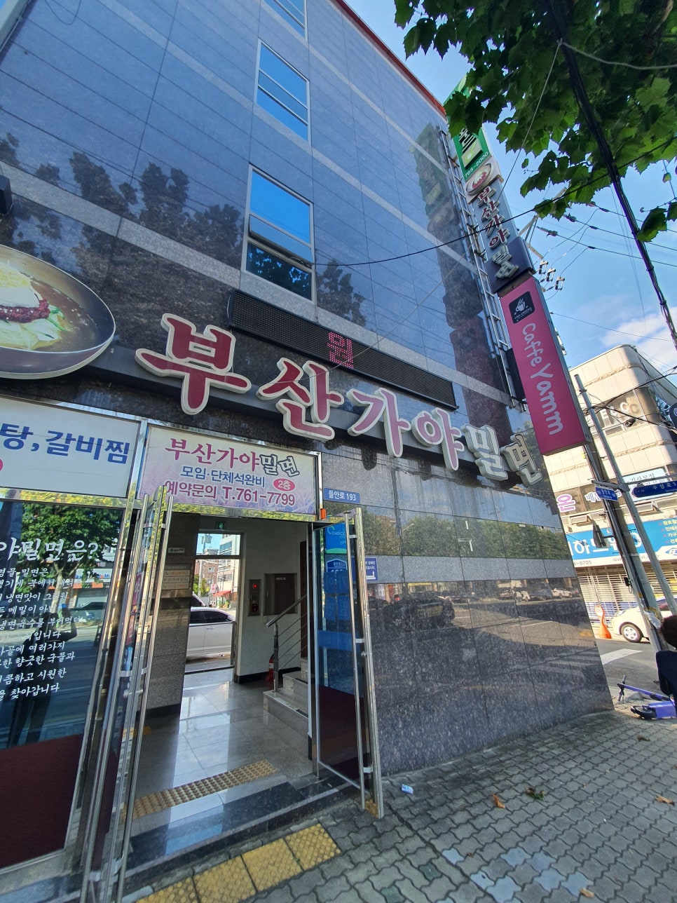새가야밀면 이미지